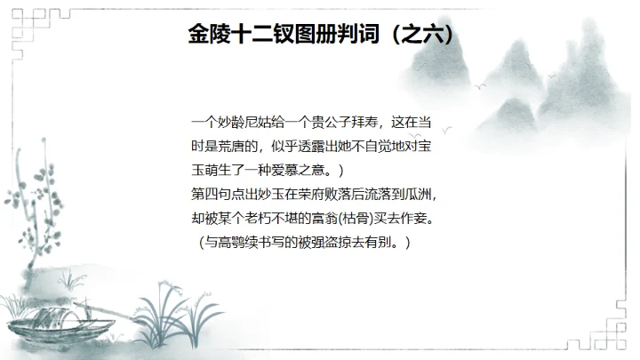 红楼梦金陵十二钗判词赏析通用PPT模板