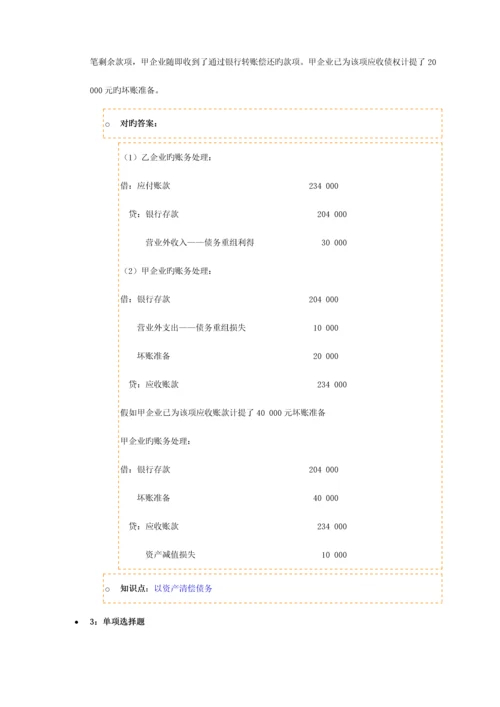 2023年注册会计师考试题库H.docx