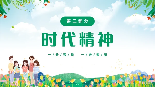 绿色清新花卉一分劳动一分收获大学生劳动教育主题班会PPT