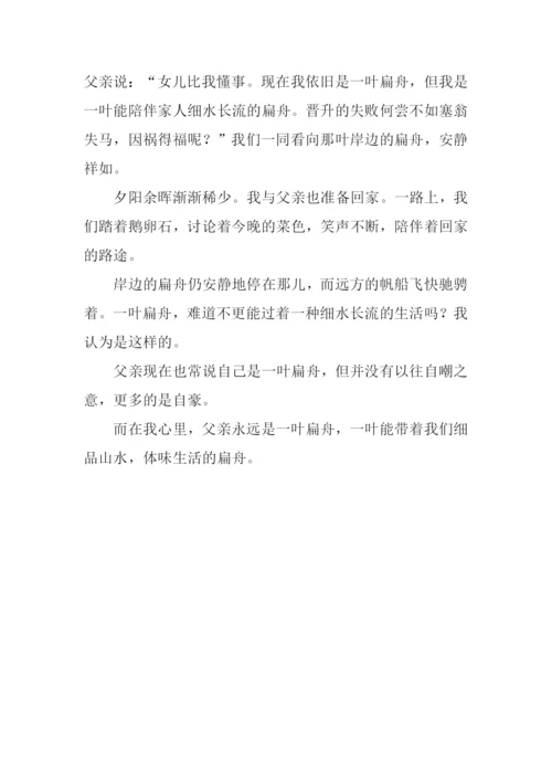 一叶扁舟作文800字.docx