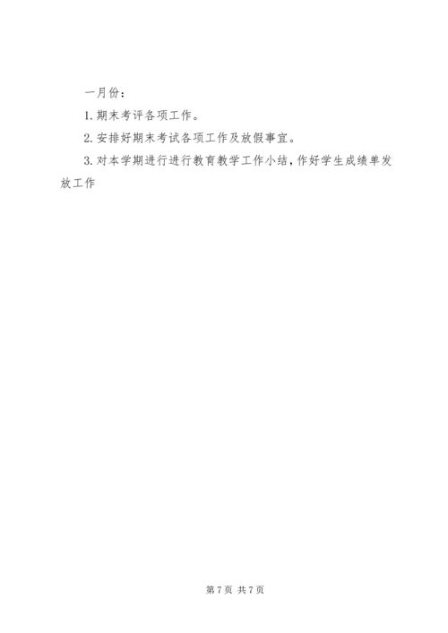 新生班主任工作计划.docx