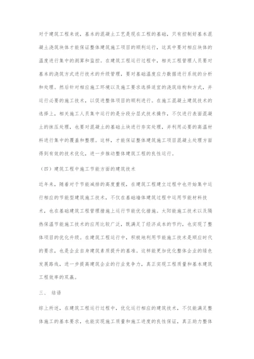 在建筑工程中应用相关技术的研究.docx