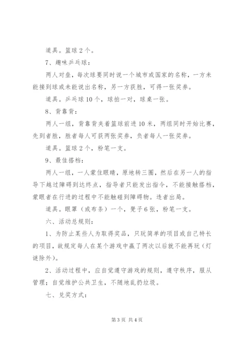 中秋节游园活动方案.docx