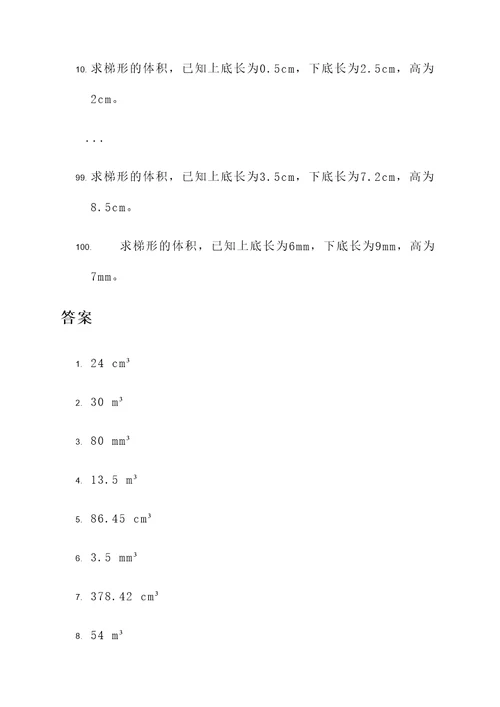 梯形体积计算公式应用题