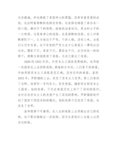 人生的道路议论文.docx