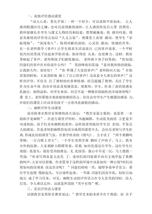 绿色的评价生命的课堂