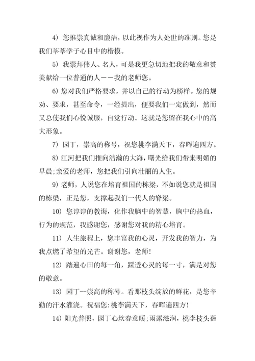 感谢老师说的话