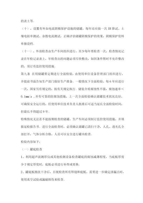 炼厂储罐的使用和维护制度.docx