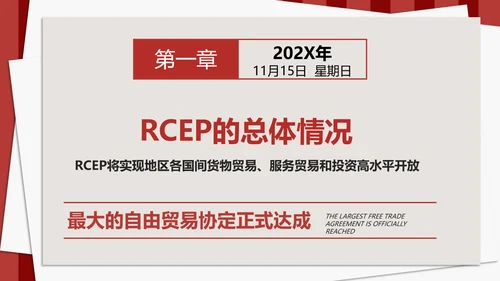 《区域全面经济伙伴关系协定》PPT模板
