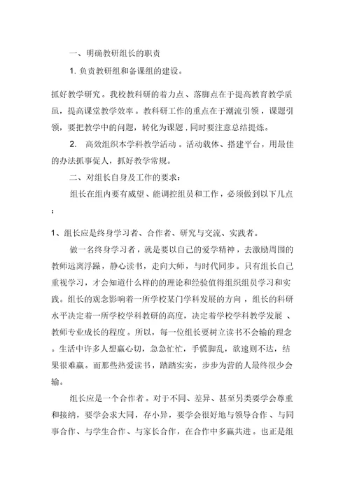 教研组长备课组长会议上的讲话