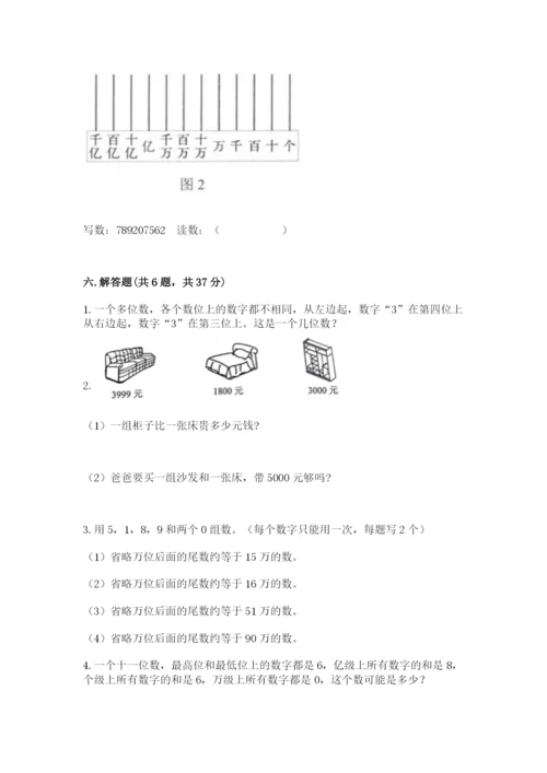 西师大版四年级上册数学第一单元 万以上数的认识 测试卷（含答案）.docx