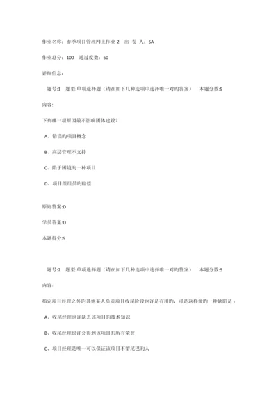 项目管理网上作业.docx