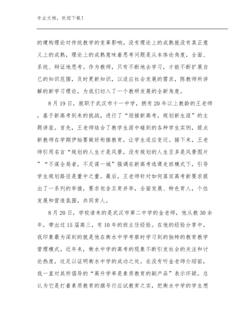 小班家长育儿心得体会范文优选例文28篇文档选编.docx