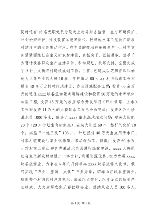 最新党支部事迹材料.docx