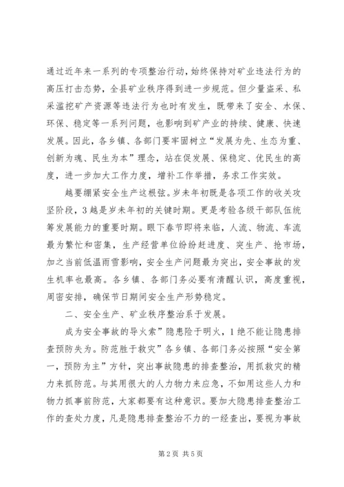 区长在矿业整治专题会发言.docx