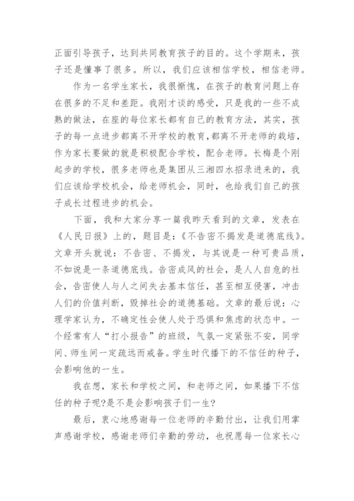 高一家长会发言稿.docx