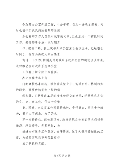 办公室主任会议发言稿.docx