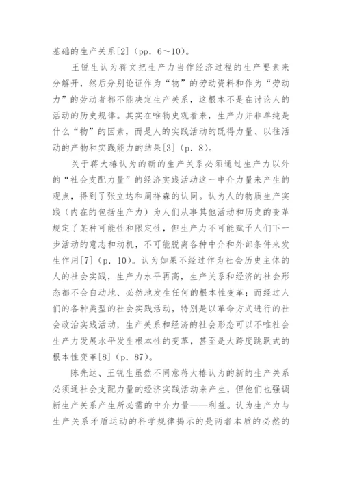 近年来围绕唯物史观的理论争鸣论文.docx