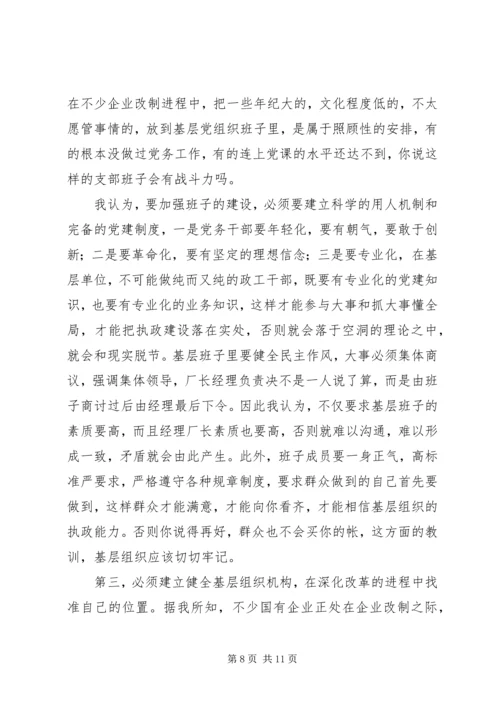 针对国有企业中加强党的执政能力.docx