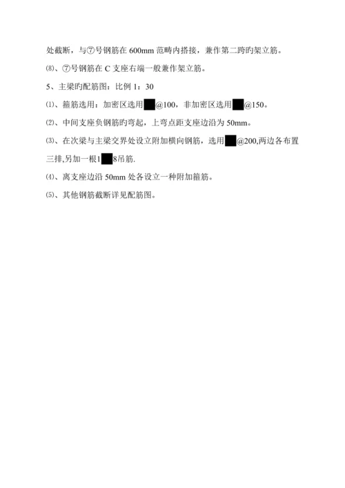 现浇钢筋混凝土单向板肋梁楼盖设计计算专项说明书.docx