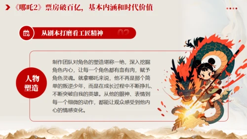 从《哪吒2》看大国工匠精神通用PPT模板