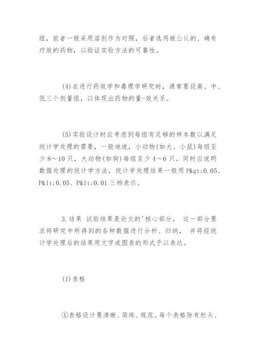 医学护理论文格式精编.docx