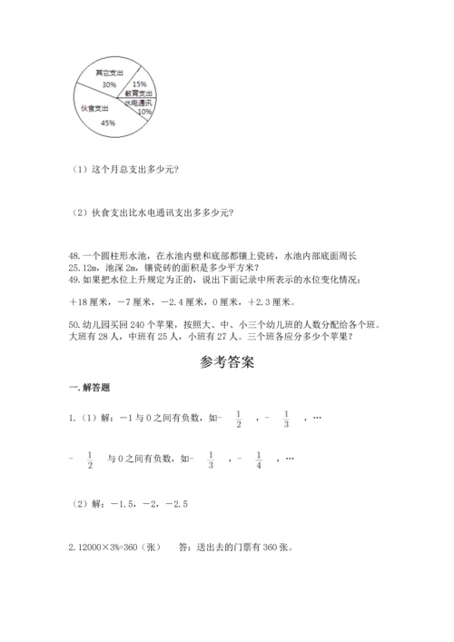 六年级小升初数学应用题50道精品（网校专用）.docx