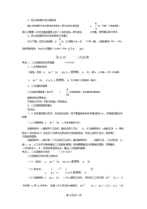 中考数学函数知识点