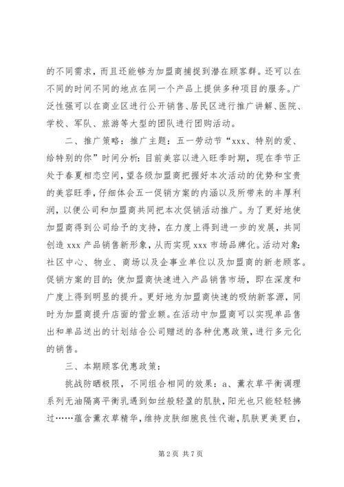 五一劳动节活动方案_1.docx