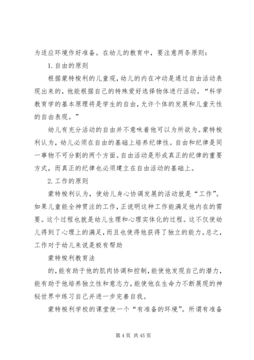 学习蒙特梭利教育法的心得 (5).docx