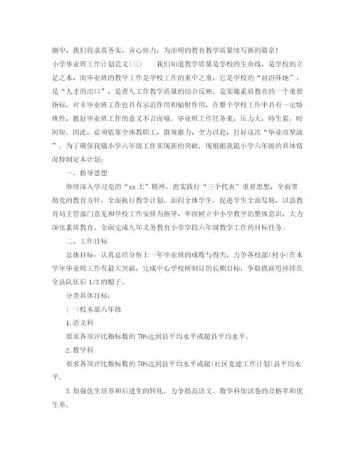 精编之小学毕业班工作计划范文.docx