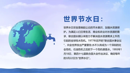 蓝色清新简约世界节水日PPT模板