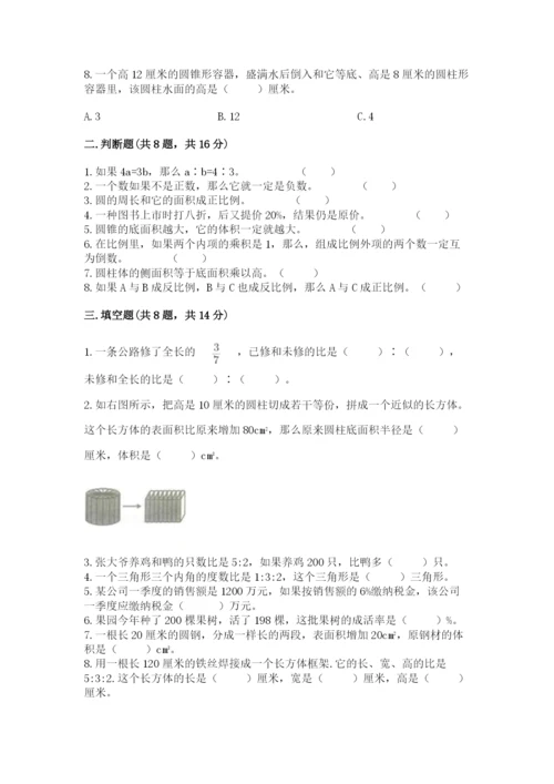 六年级下册数学期末测试卷附答案解析.docx