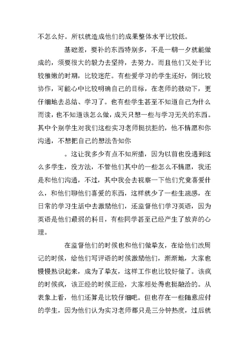 班主任实习心得体会范文5篇