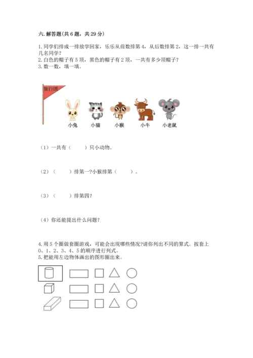 小学一年级上册数学期中测试卷及参考答案【达标题】.docx