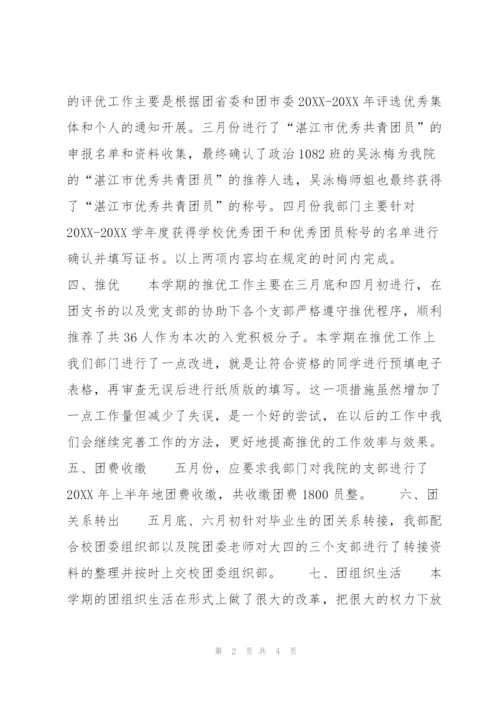 学生会组织部工作半年总结900字.docx