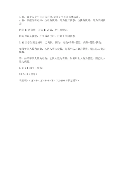 人教版五年级下册数学期末测试卷精品（达标题）.docx