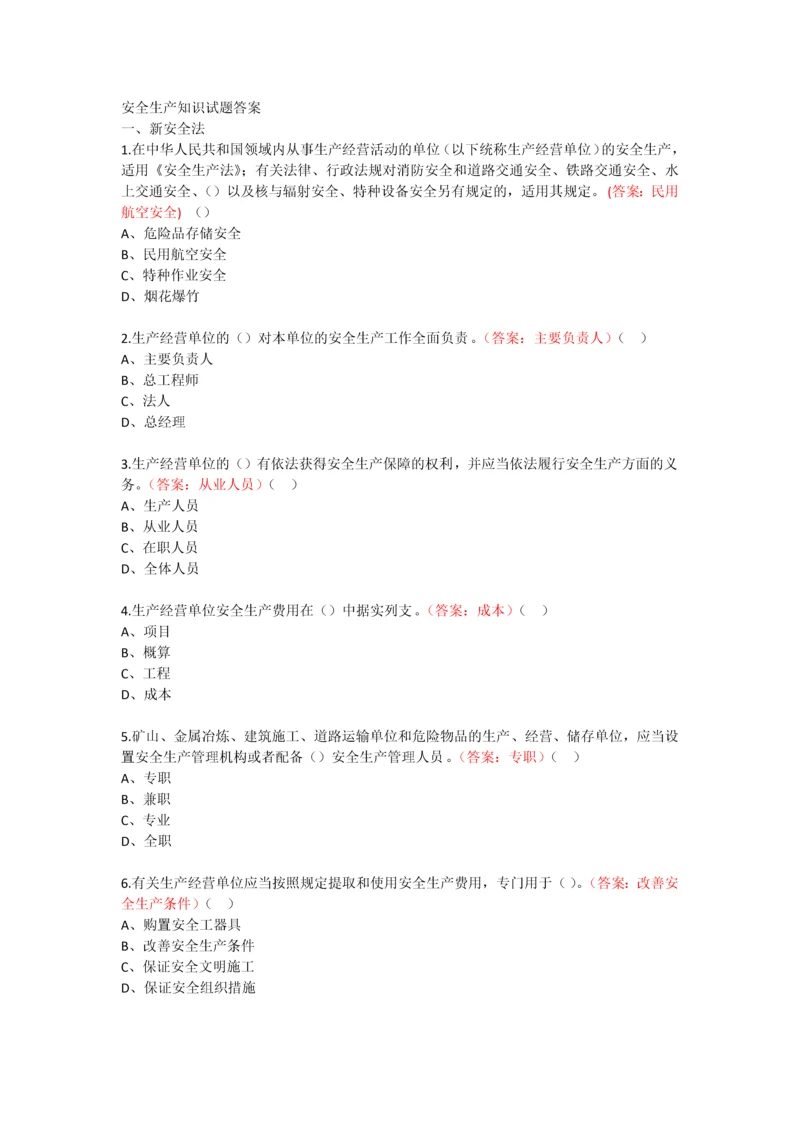 矿山、金属冶炼建设项目安全生产知识试题.docx