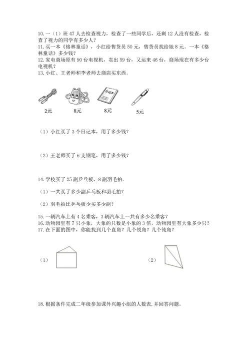 二年级上册数学应用题100道（网校专用）.docx