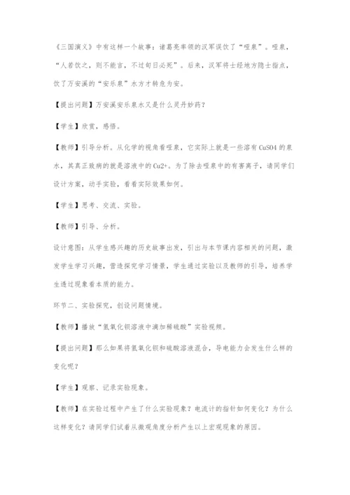 基于化学学科核心素养的教学设计.docx