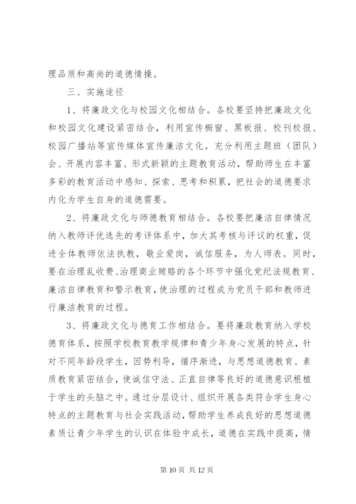 20XX年创建廉洁校园实施方案.docx