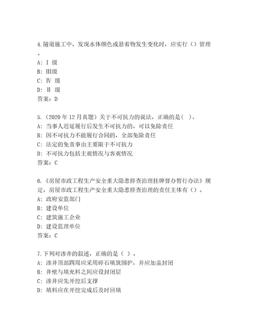 历年建造师二级考试题库附答案综合题