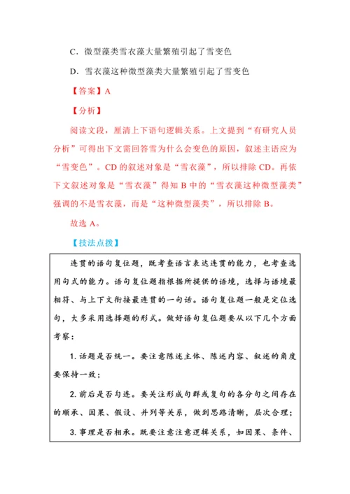 高考语文语言运用知识点与答题技巧.docx