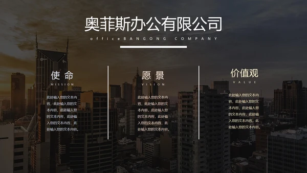 企业文化介绍页合集PPT模板