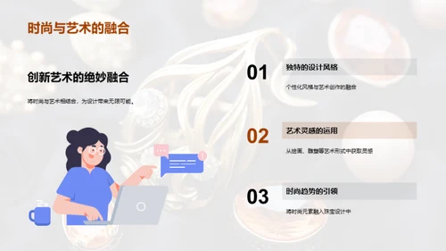 材质魅力：珠宝设计新篇章