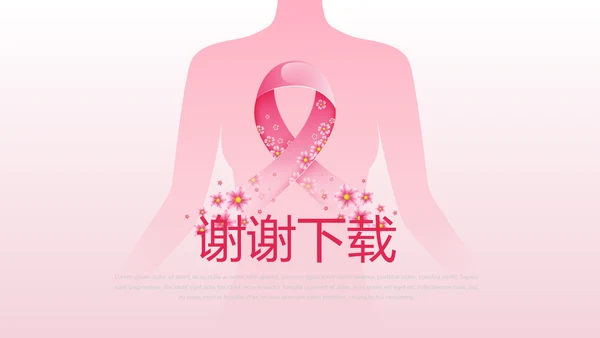 关爱女性关爱女性健康PPT模板