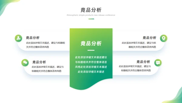 科技畅享未来，新闻发布会通用PPT模板