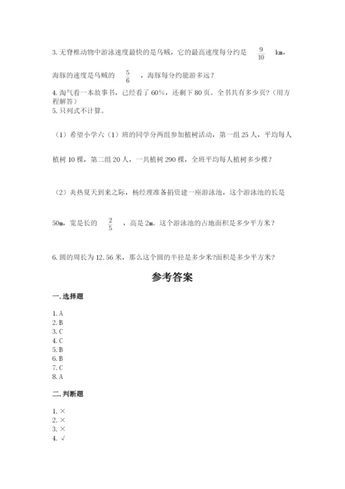 小学数学六年级上册期末测试卷附参考答案【精练】.docx
