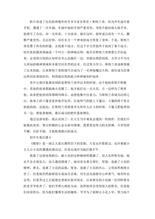 初中生观后感优秀10篇.docx