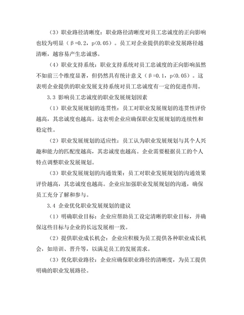 职业发展规划对员工忠诚度的影响